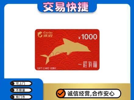 乌兰察布上门回收携程任我行卡