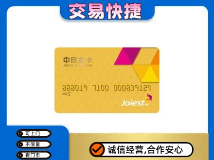 乌兰察布回收中欣金卡