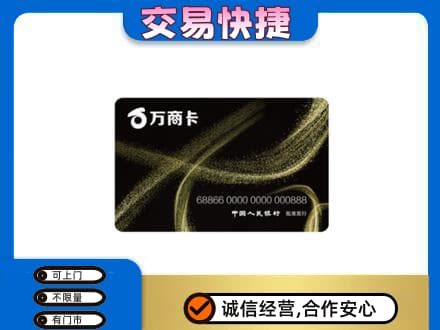 乌兰察布回收万商卡