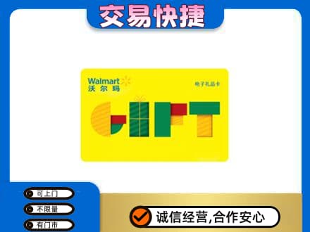 乌兰察布回收沃尔玛购物卡