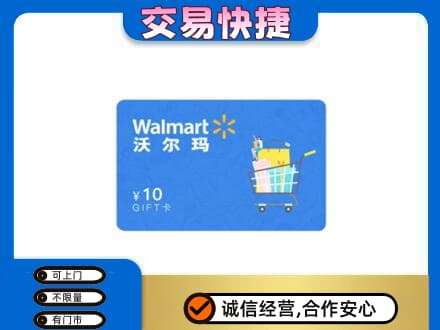 乌兰察布回收沃尔玛卡