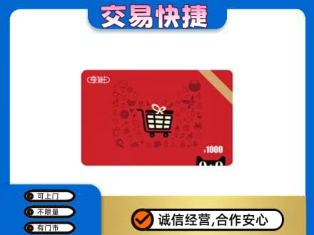 乌兰察布回收享淘卡