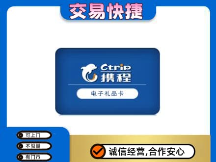 乌兰察布回收携程卡
