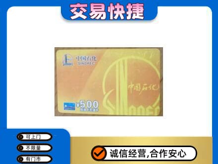 乌兰察布回收石化加油卡