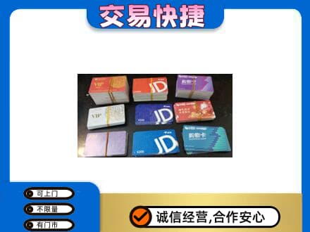 乌兰察布上门回收超市卡