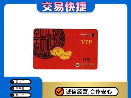 乌兰察布上门回收瑞祥商联卡