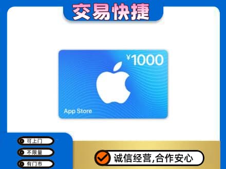乌兰察布上门回收苹果充值卡