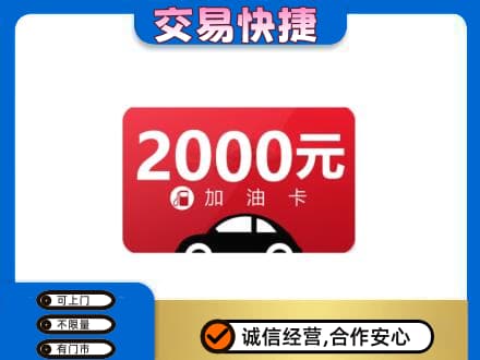 乌兰察布上门回收加油卡