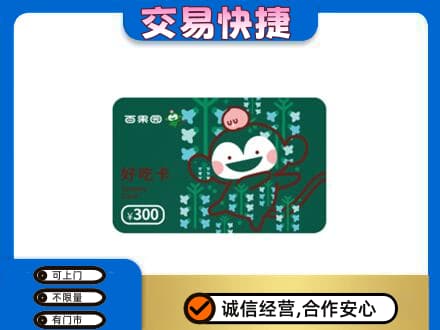 乌兰察布上门回收百果园卡