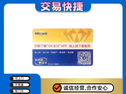 乌兰察布上门回收百联OK购物卡