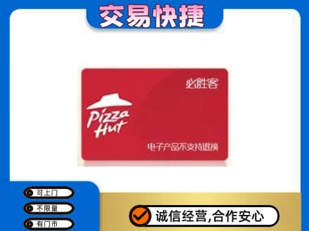 乌兰察布回收必胜客卡