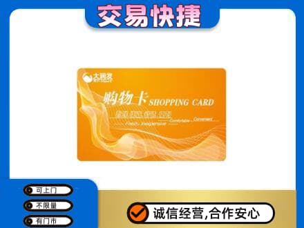 乌兰察布回收大润发超市卡