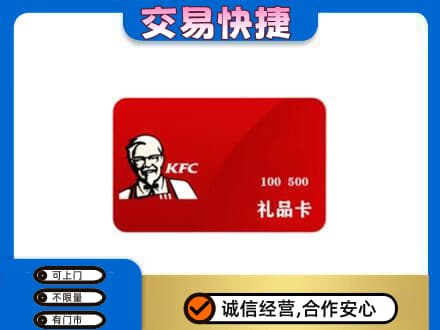 乌兰察布回收肯德基卡