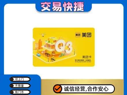 乌兰察布回收美团卡