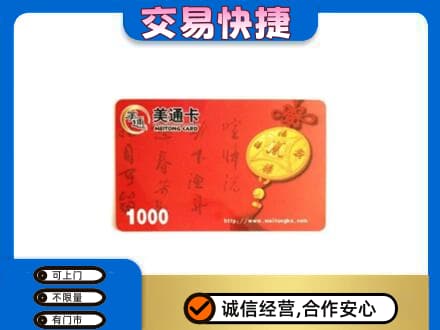 乌兰察布回收美通卡