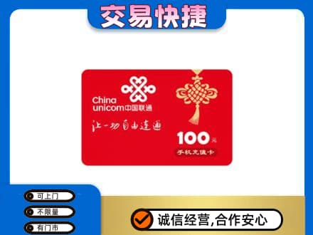 乌兰察布回收联通卡