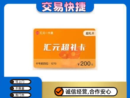 乌兰察布回收汇元卡