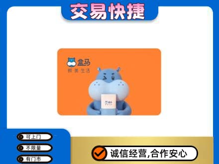 乌兰察布回收盒马生鲜卡