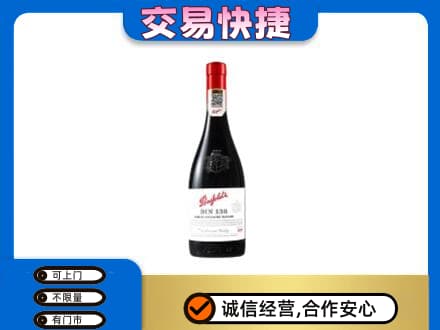 乌兰察布回收奔富红酒