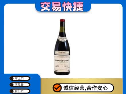 乌兰察布回收罗曼尼康帝红酒