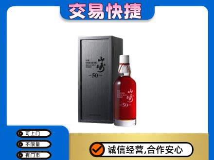 乌兰察布洋酒回收山崎50年.jpg