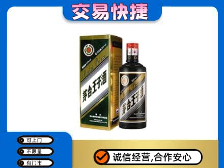 乌兰察布回收茅台王子酒